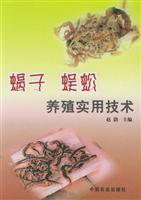 蝎子、蜈蚣养殖实用技术