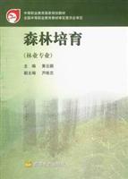森林培育