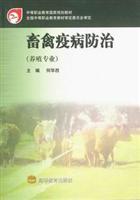 畜禽疫病防治