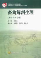畜禽解剖生理