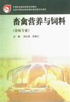 畜禽营养与饲料