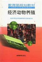 经济动物养殖