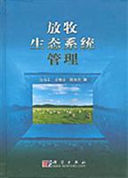 放牧生态系统管理