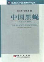 中国黑蝇