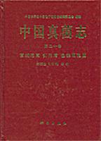 中国真菌志 第二十卷 菌绒孢属 钉孢属 色链隔孢属