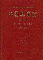 中国真菌志 第十九卷 锈菌目(二)