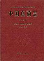 中国真菌志 第十四卷