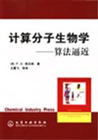 计算分子生物学：算法逼近