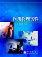 医用物理实验