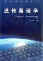 遗传毒理学