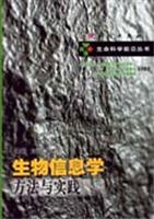 生物信息学方法与实践