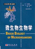 微生物生物学