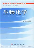 生物化学