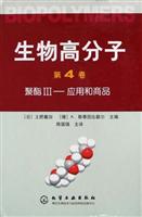 聚酯Ⅲ：应用和商品