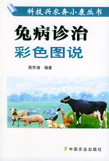 兔病诊治彩色图说