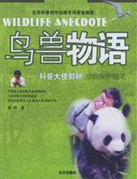 鸟兽物语