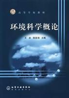 环境科学概论