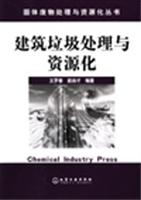建筑垃圾处理与资源化