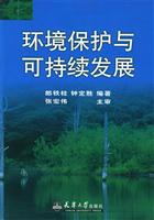 环境保护与可持续发展