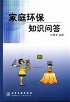家庭环保知识问答