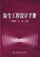 除尘工程设计手册