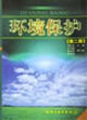 环境保护