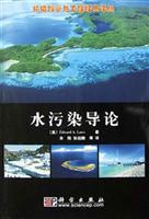 水污染导论