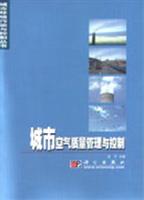 城市空气质量管理与控制