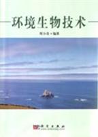 环境生物技术