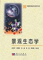 景观生态学