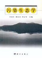 污染生态学