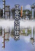 工业水处理技术