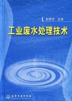 工业废水处理技术