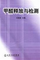 甲醛释放与检测