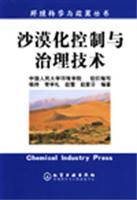沙漠化控制与治理技术