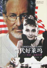 当代好莱坞