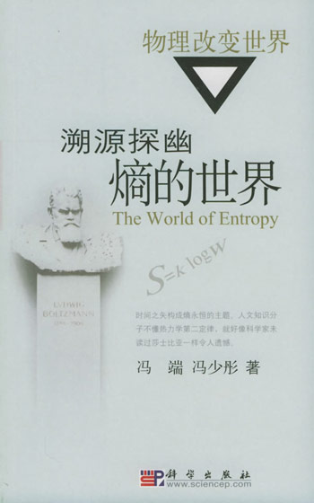 溯源探幽:熵的世界