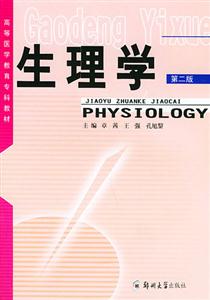 生理学