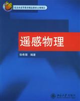遥感物理