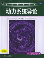 动力系统导论（英文版）