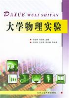 大学物理实验
