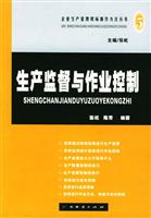 生产监督与作业控制