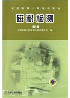 磁粉检测