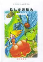 格林童话精选