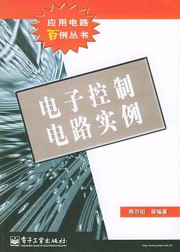 电子控制电路实例