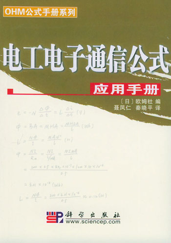 电工电子通信公式应用手册
