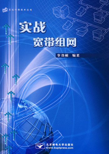 实战宽带组网