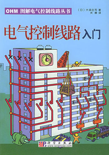 电气控制线路入门