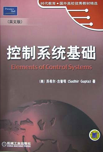 控制系统基础