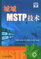 城域MSTP技术